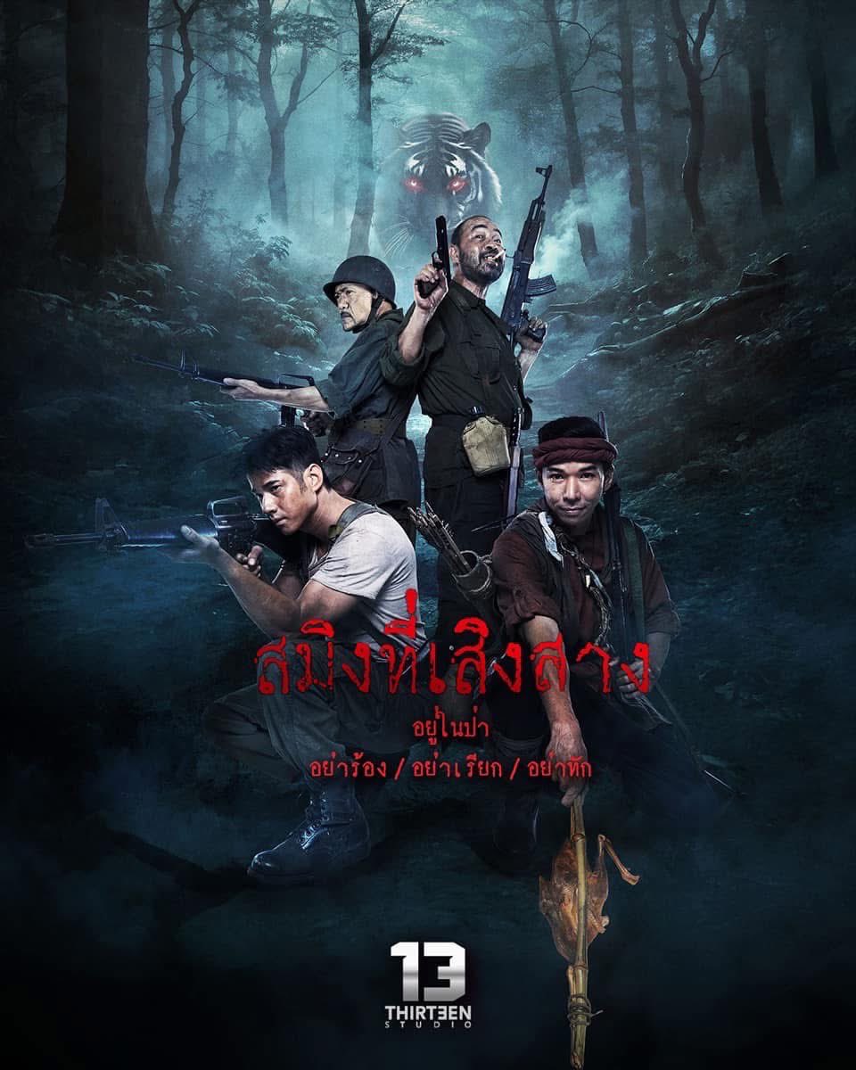 MajorGroup's tweet photo. พบกับภาพยนตร์ผี 7 เรื่องจากค่าย
#13Studio ที่ เมเจอร์ ซีนีเพล็กซ์
#ATTACK13 #วิญญาณเลขที่13
27 มีนาคม
#1stCAMPING #FirstCamping
#สแคร์รั่วเดอะมูฟวี่
#แร้งวัดสระเกศเปรตวัดสุทัศน์
#สมิงที่เสิงสาง
#กฤษดาพาราไดซ์
#HomeSweetHomeReturn
#ThirteenStudio https://t.co/tiuLWntcyx