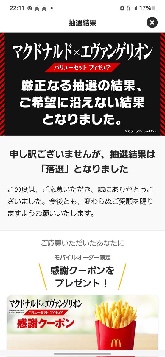 Raid_cha's tweet image. 落選。。。