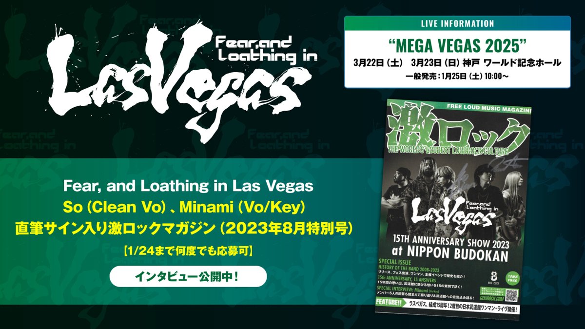 gekirock's tweet photo. 【フォロー＆RPで応募】
Fear, and Loathing in Las Vegas So（Clean Vo）、Minami（Vo/Key）直筆サイン入り激ロックマガジン（2023年8月特別号）プレゼント！
主催フェス"MEGA VEGAS 2025"に迫ったインタビュー第1弾 So（Clean Vo）編公開中！
【1/24まで何度でも応募可】
https://t.co/xORn8RTqGi https://t.co/jDDWmP8cvQ