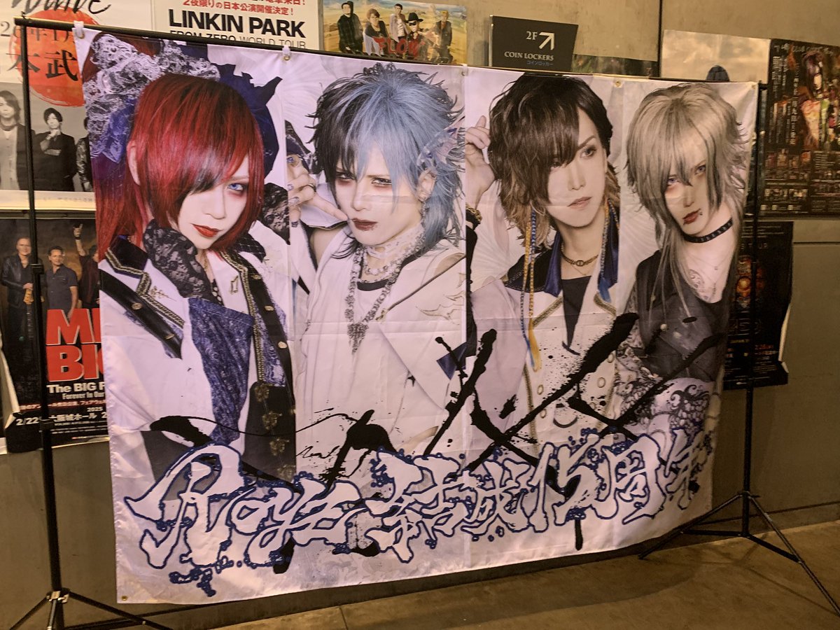 Lcf904h's tweet photo. 初Royzのライブでした！聴きたかった曲が沢山聴けて歓喜！初だし、にわかエリアにしようかなって考えたけど、絶対後悔するって思って一般エリアで挑んだけど…一般エリアにして大正解でした！暴れすぎて若干記憶ないけど(笑)、最高に楽しかった！昨日の余韻に浸りながら、FCにも入っちゃった💃
#Royz https://t.co/c7iUcHLEw0