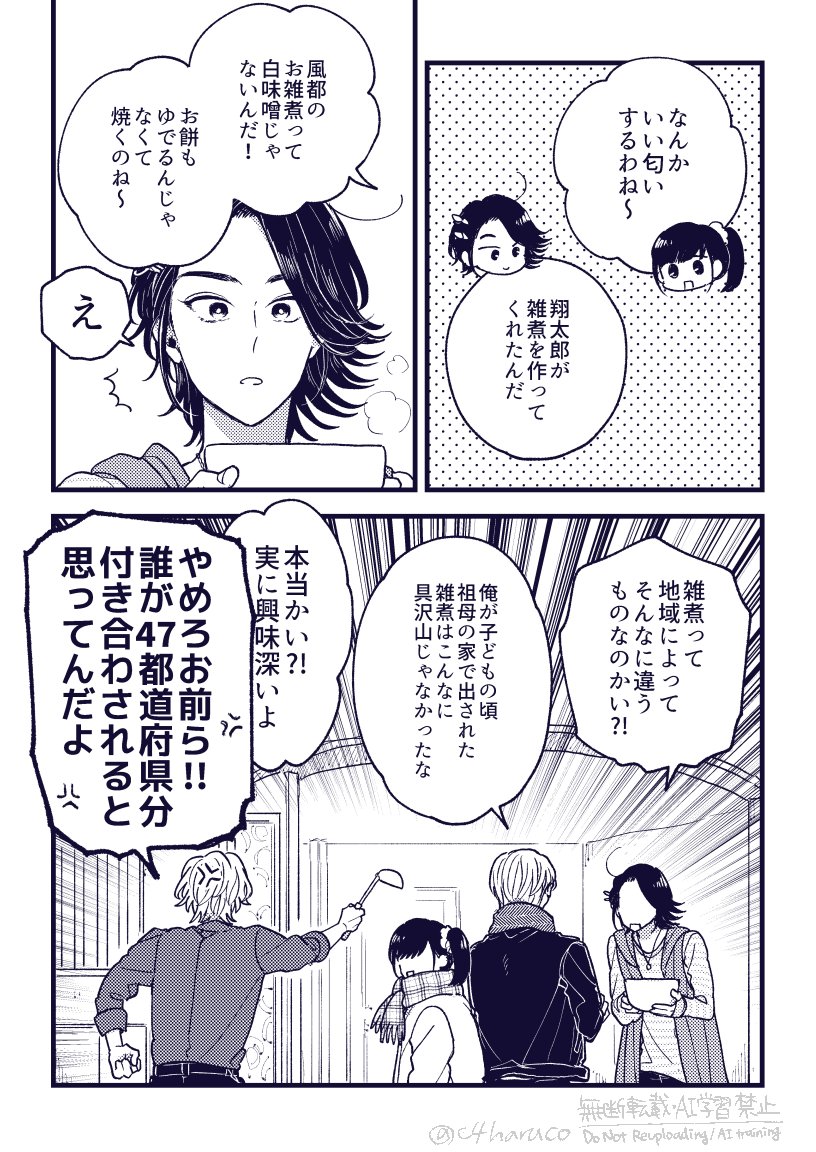 正月にあげ損ねてた誰もがオチを予想できる鳴海探偵事務所とお雑煮のまんがあげます 