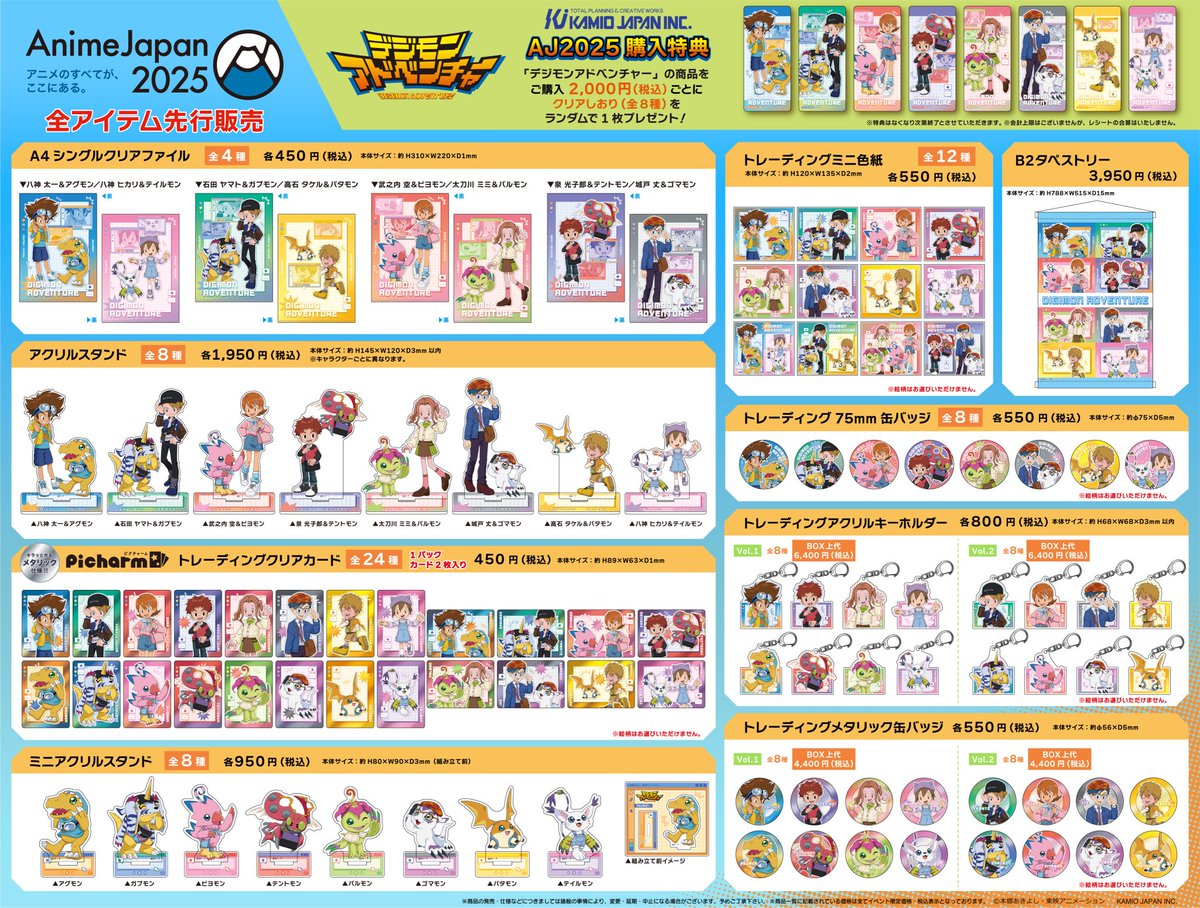 Digimon_Freaks's tweet photo. #Kamio lanzará productos de #DigimonAdventure con nuevo arte utilizando el tema 'Coordinated Outfits' en #AnimeJapan 2025 antes de su lanzamiento.
#Digimon https://t.co/Ay6eyOQBg2