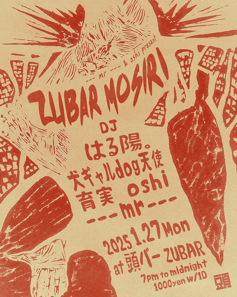 2025 1.27 Mon 19:00-midnight

--- mr --- &amp; oshi present
"ZUBAR MOSIRI"

DJ:
はる陽。
犬ギャルdog天使
育実
--- mr ---
oshi

1000yen w/1D