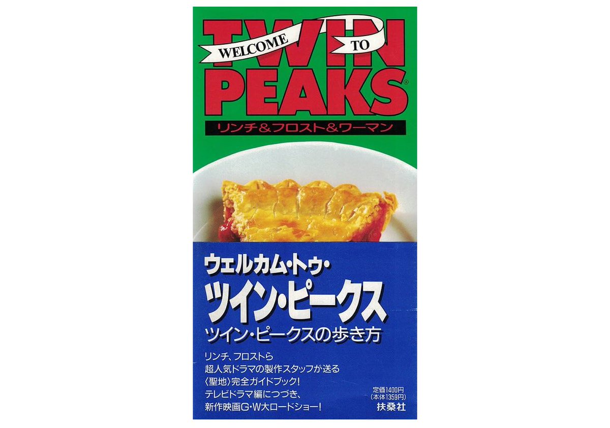 ツイン・ピークスの歩き方 + ピーカーをめざせ！ ツイン・ピークスの歩き方 + ピーカーをめざせ｜Yahoo!フリマ