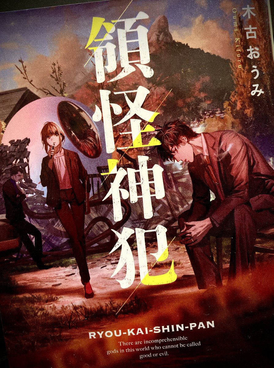 マキマ(チェンソーマン) 「木古おうみさんの『領怪神犯』、スーツのおじさんやおねえさんが怪異と対峙したり悪い」|goking／山田剛毅のイラスト