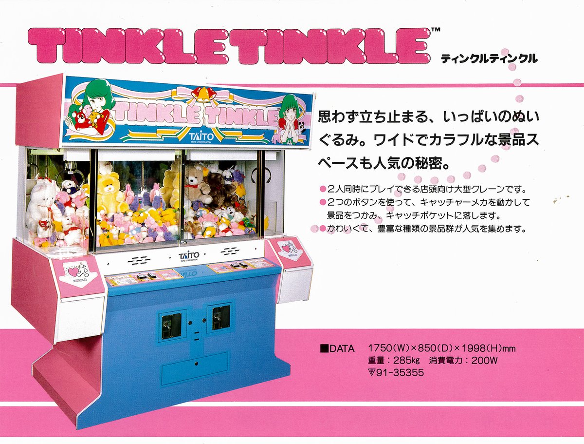 onionsoftware's tweet photo. タイトー初のぬいぐるみキャッチャー、ティンクルティンクル。今でもたまに見るけどパネルのイラストが印象的… #TinkleTinkle #Taito #1989 https://t.co/n0X8CX0fMy