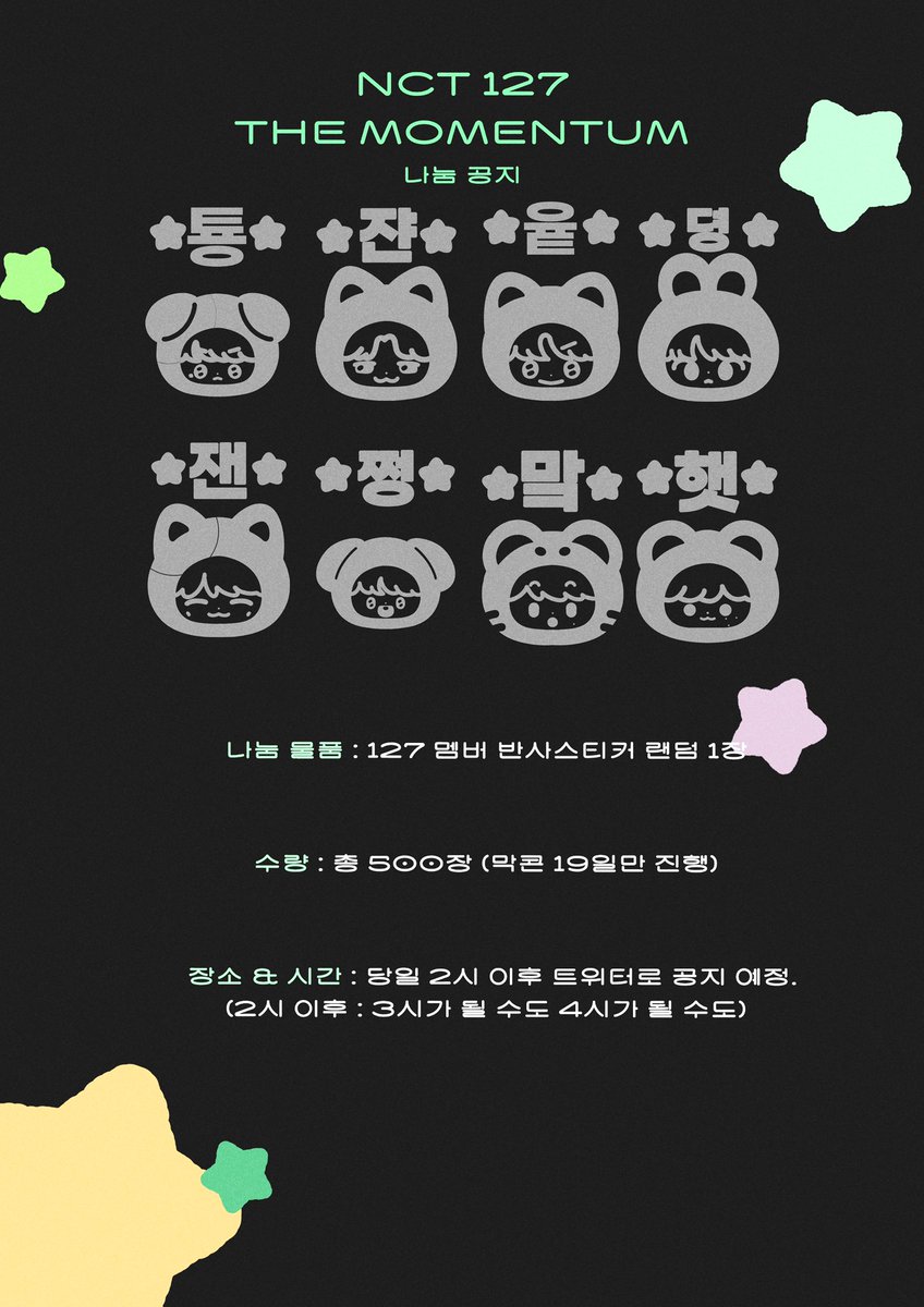 214LL_'s tweet photo. ᴛʜᴇ ᴍᴏᴍᴇɴᴛᴜᴍ ⚙️ 
반사스티커 나눔 공지 🪄︎︎◝✩

날짜는 막콘 하루만 진행됩니다!

정확한 장소와 시간이 정해지면 트위터로 공지하겠습니다! https://t.co/sSGMybDvJB