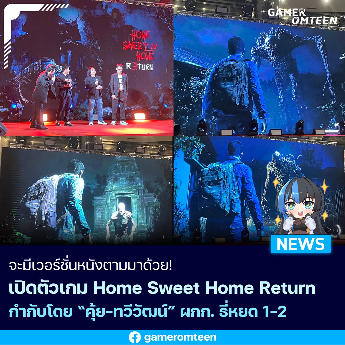 gameromteen's tweet photo. ด่วน! ประกาศเปิดตัว Home Sweet Home Return ทั้งฉบับเกม และฉบับภาพยนตร์
สร้างโดยความร่วมมือของ Yggdrazil Group และ Thirteen Studio สตูดิโอใหม่ที่ก่อตั้งโดย คุ้ย-ทวีวัฒน์ วันทา ผู้กำกับภาพยนตร์ ธี่หยด 1-2 รับหน้าที่กำกับเกม
#HomeSweetHomeReturn #ThirteenStudio #13Studio https://t.co/zMOwiedafH