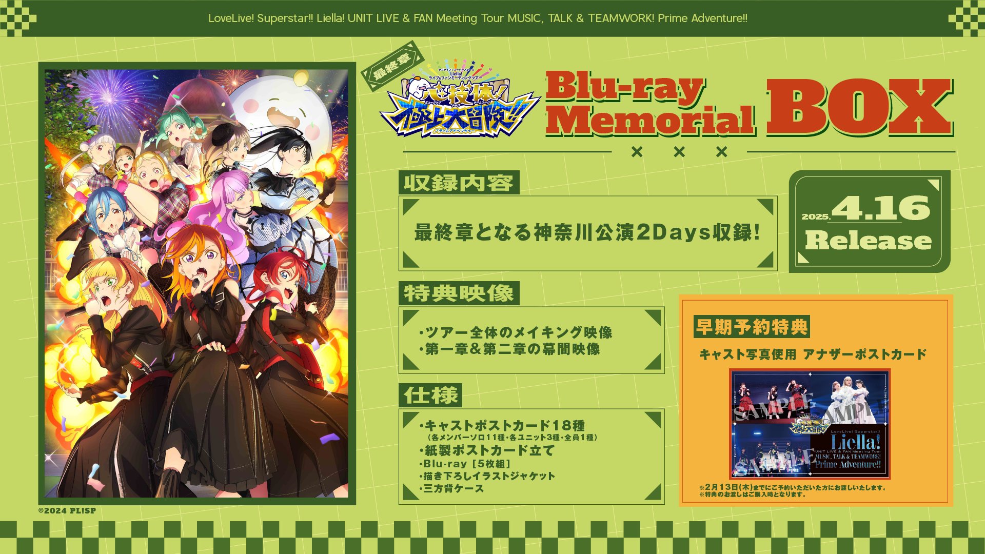 ラブライブ！スーパースター!!／Liella!公式 X પર: 