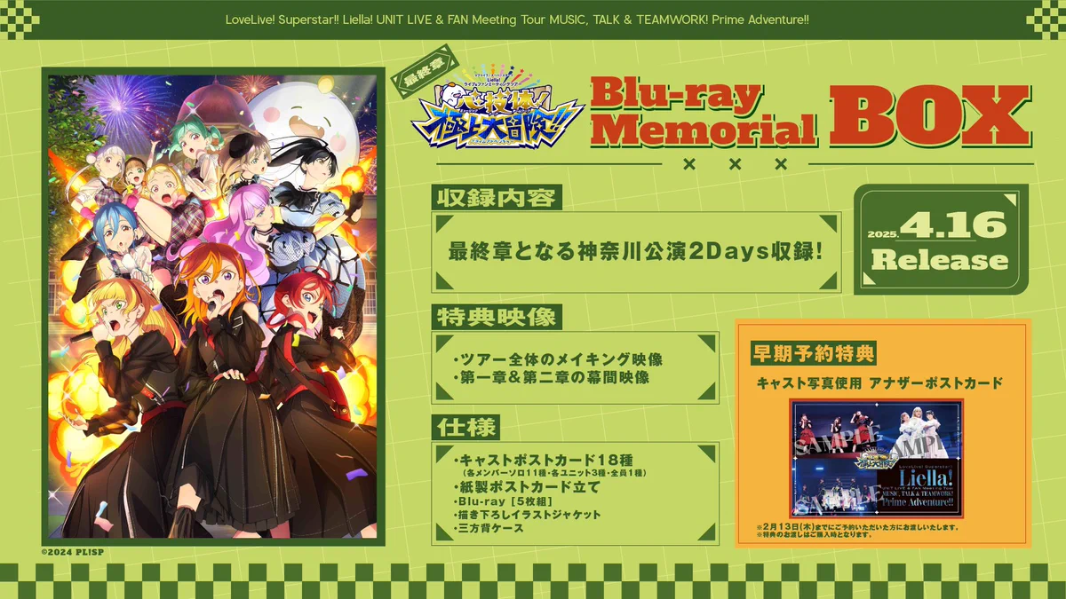 ラブライブ！スーパースター!!／Liella!公式 X પર: 
