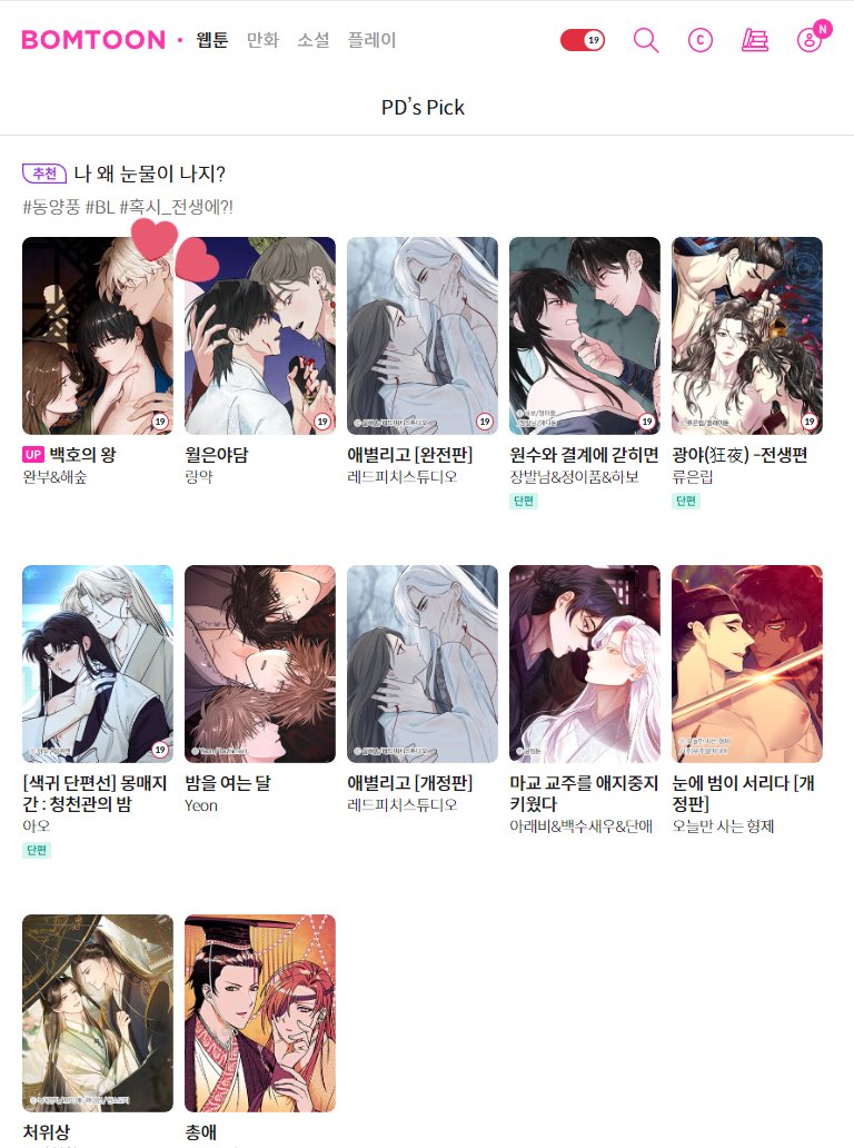 PD's Pick
#동양풍 #BL #혹시_전생에
코너에 백호의 왕이 게재되었네요 😄
앞으로 많은 이야기가 준비되어 있는데..
다 보여드릴 수 있으면 좋겠습니다!