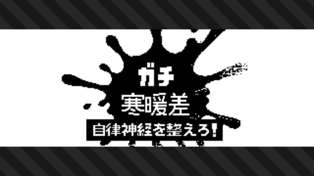 伸びそうなので自分の宣伝を
スプラトゥーンのちょっと面白い絵を描いてます 
