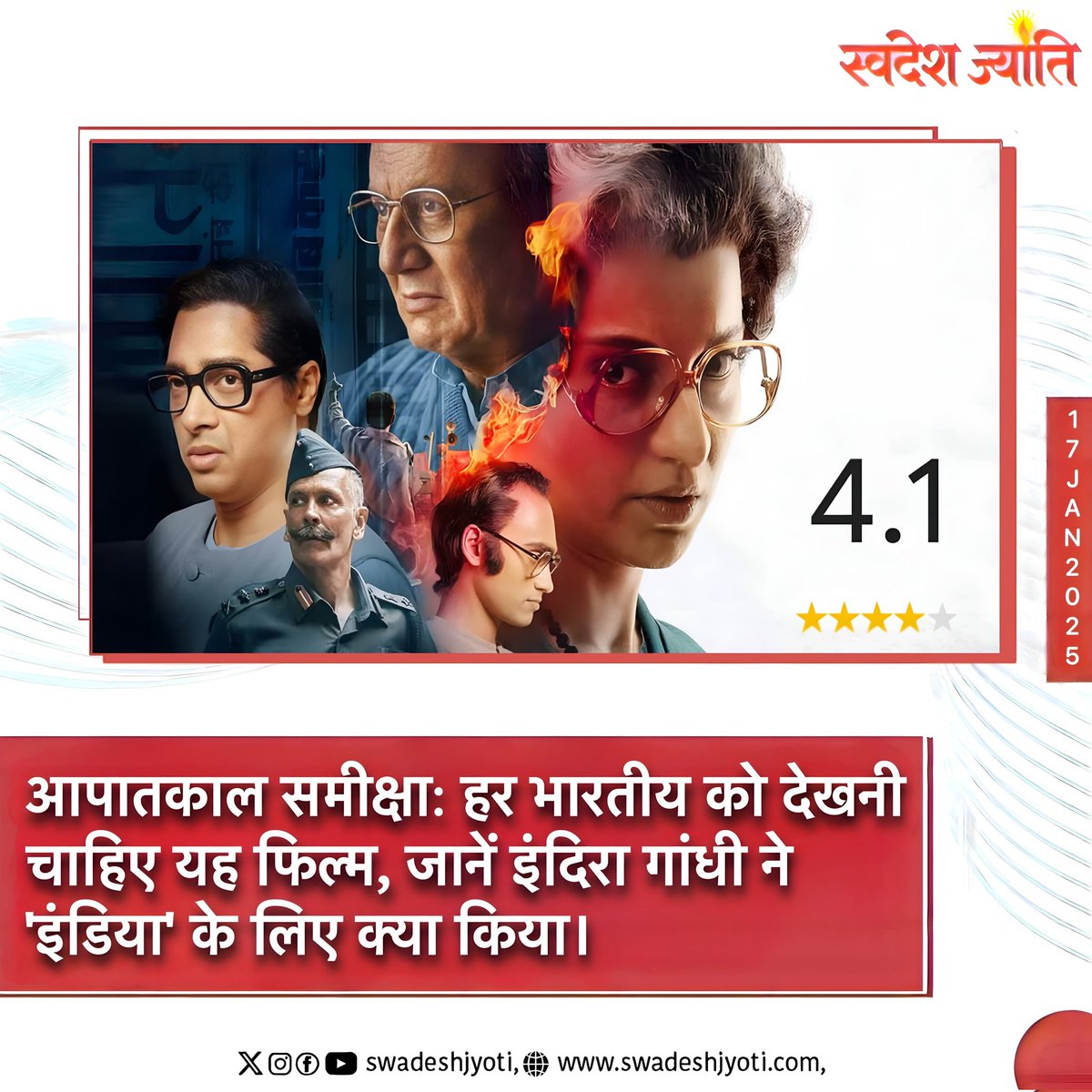 Swadeshjyoti's tweet image. फिल्म 'इमरजेंसी' 1975 के आपातकाल को पर्दे पर लाती है, जब इंदिरा गांधी के फैसलों ने देश की दिशा बदली। यह फिल्म हर देशवासी को देखनी चाहिए ताकि वे जान सकें कि इंदिरा ने 'इंडिया' के लिए क्या किया। #EmergencyMovie #IndiraGandhi #PoliticalHistory #India