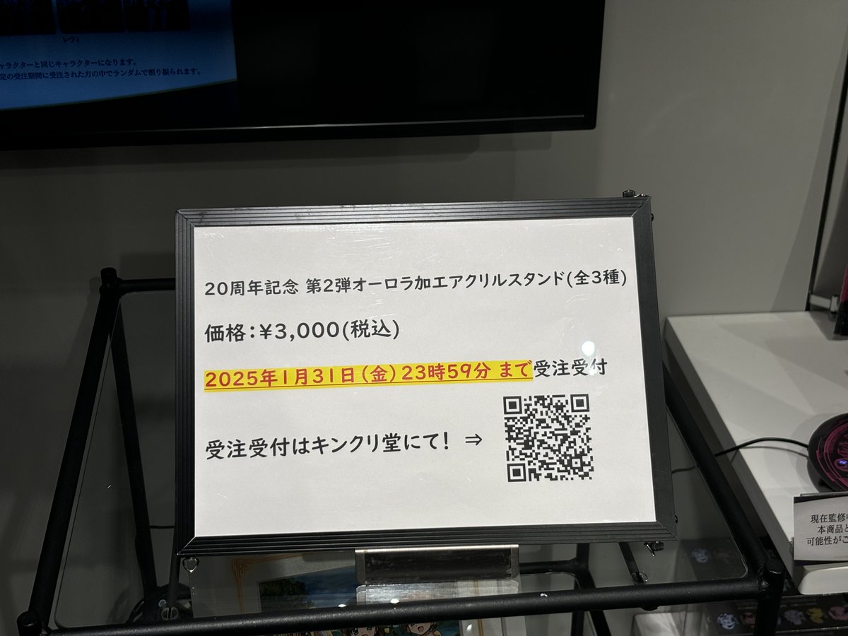 オーロラ加工アクリルスタンド キャラファイングラフ展示中 