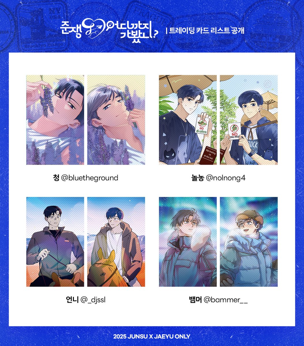 ✈️ 트레이딩 카드 | 준쟁, 어디까지 가봤니?

본 행사의 트레이딩 카드 리스트를 공개합니다.