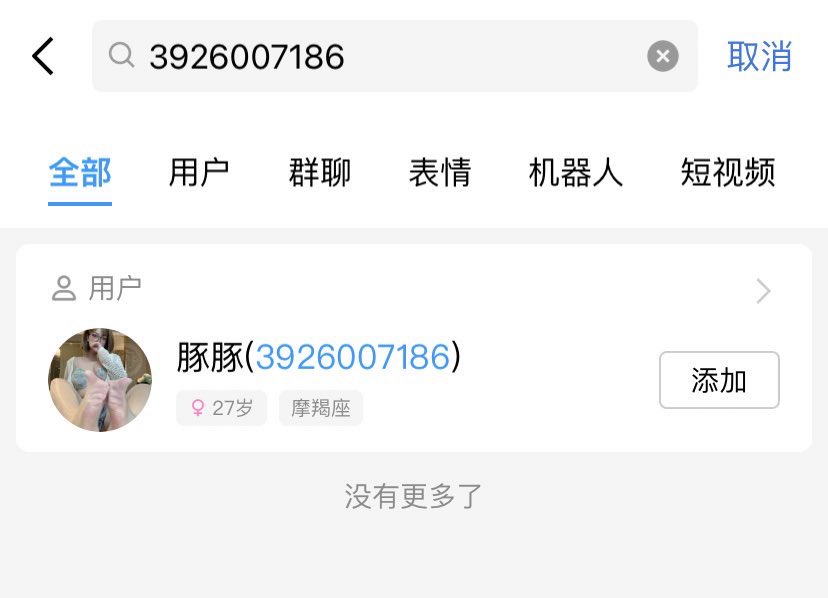 这个不是我的QQ，我正在使用的QQ只有一个3563740982，如果你想联系我，可以给我的推特私信确认一下。注意甄别，小心被诈骗 https://t.co/qUyNcMb11u