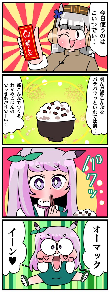 ゴルシとマックイーンその1591
「OH MY」 
