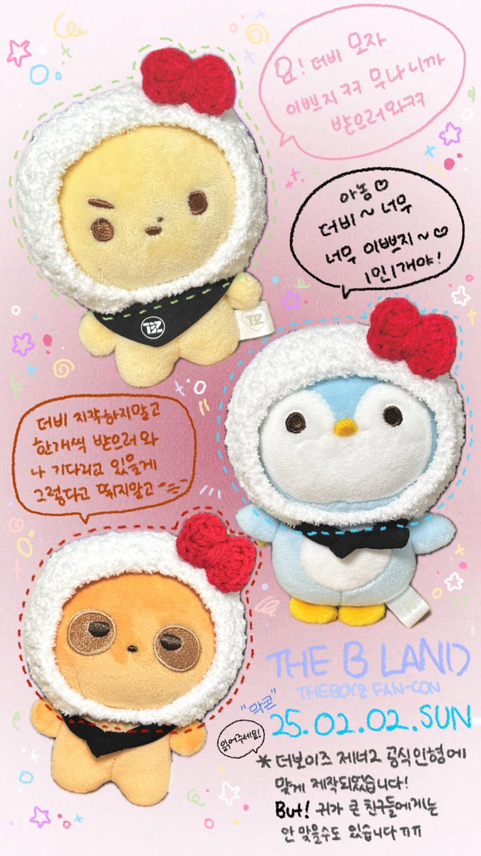 🎁 𝗧𝗛𝗘 𝗕𝗢𝗬𝗭 𝗙𝗔𝗡-𝗖𝗢𝗡 〈𝗧𝗛𝗘 𝗕 𝗟𝗔𝗡𝗗>
더비랜드 나눔 

• 날짜 : 2/2일 (일) 막콘
• 수량 : 추후 안내
• 인증 : 더보이즈 7기 가입 or 멤버 프롬 30일 이상 인증 
• 장소 및 시간 : 당일 공지 

❗️하늘색과 연분홍 (리본은 흰색) 수량 흰색보다 적게 있을 예정입니다!