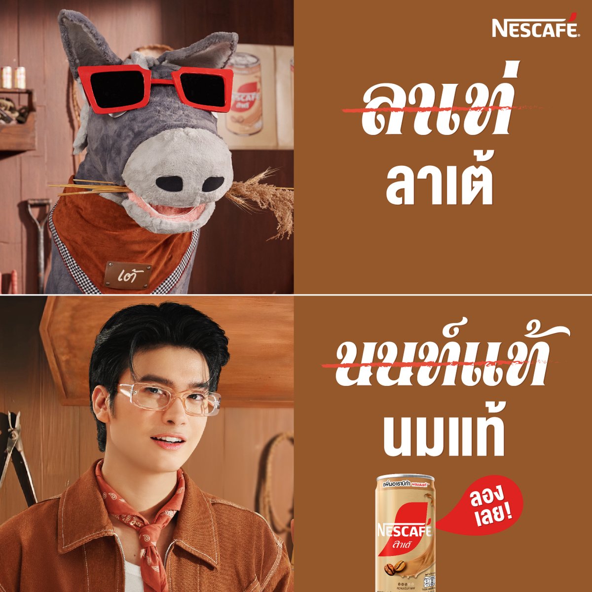 คู่นี้เขาจะเอาฮากันไปถึงไหน...
ได้ทั้งขำ ได้ทั้งขาย เอ้า ‼️
ว่าแล้วก็จัดเนสลาเต้นมแท้คนละป๋องดีกว่า

ดูความฮาของคู่นี้ได้เต็มๆ ได้แล้วที่นี่ 👉🏻 youtu.be/__0juNOyru8

#เนสลาเต้นมแท้100 #เนสกาแฟกระป๋องลาเต้ #ลาเท่นนท์แท้ #เนสกาแฟ