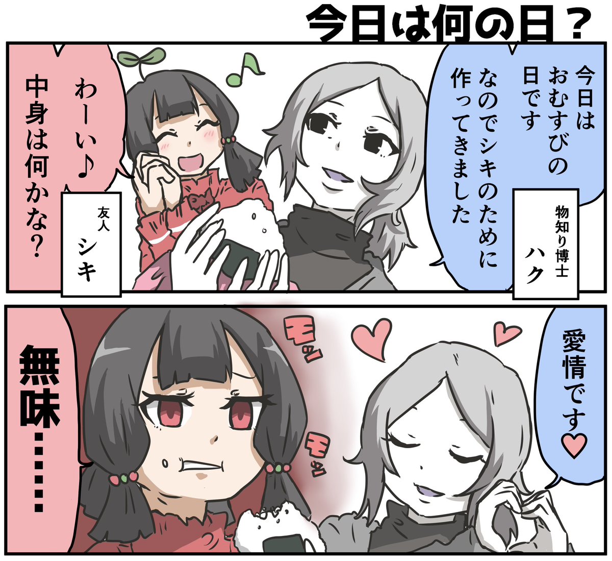 水曜日更新できなかった分「今日は何の日?」二本立てです 食べ物ばっかり…… 