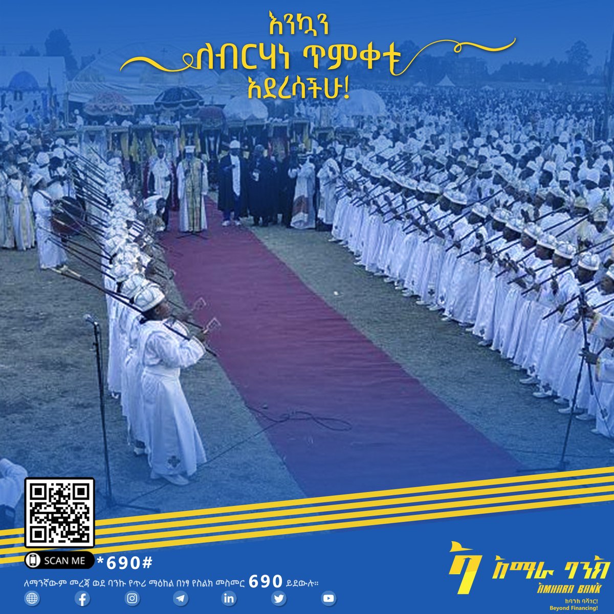 Amharabanksc's tweet photo. እንኳን ለብርሃነ ጥምቀቱ አደረሳችሁ!
አማራ ባንክ
ከባንክ ባሻገር!
Website: https://t.co/8ykIREUNnw
#አማራባንክ #AmharaBank #ከተራ #ጥምቀት #Ketera #Timket https://t.co/qzSd6aV4Hc