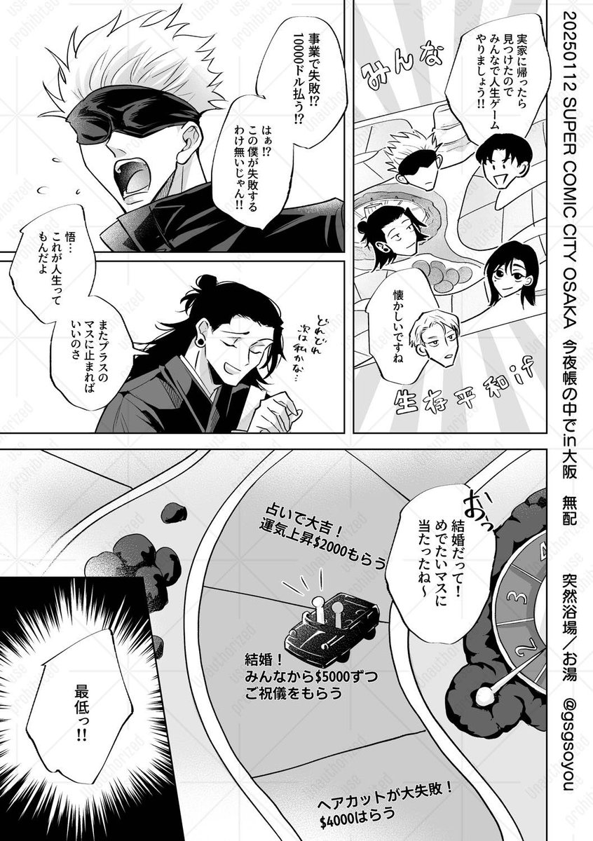 帳の無配でした〜
人生ゲームをする五夏といつメン
(1/2) 