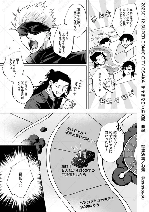 帳の無配でした〜
人生ゲームをする五夏といつメン
(1/2) 