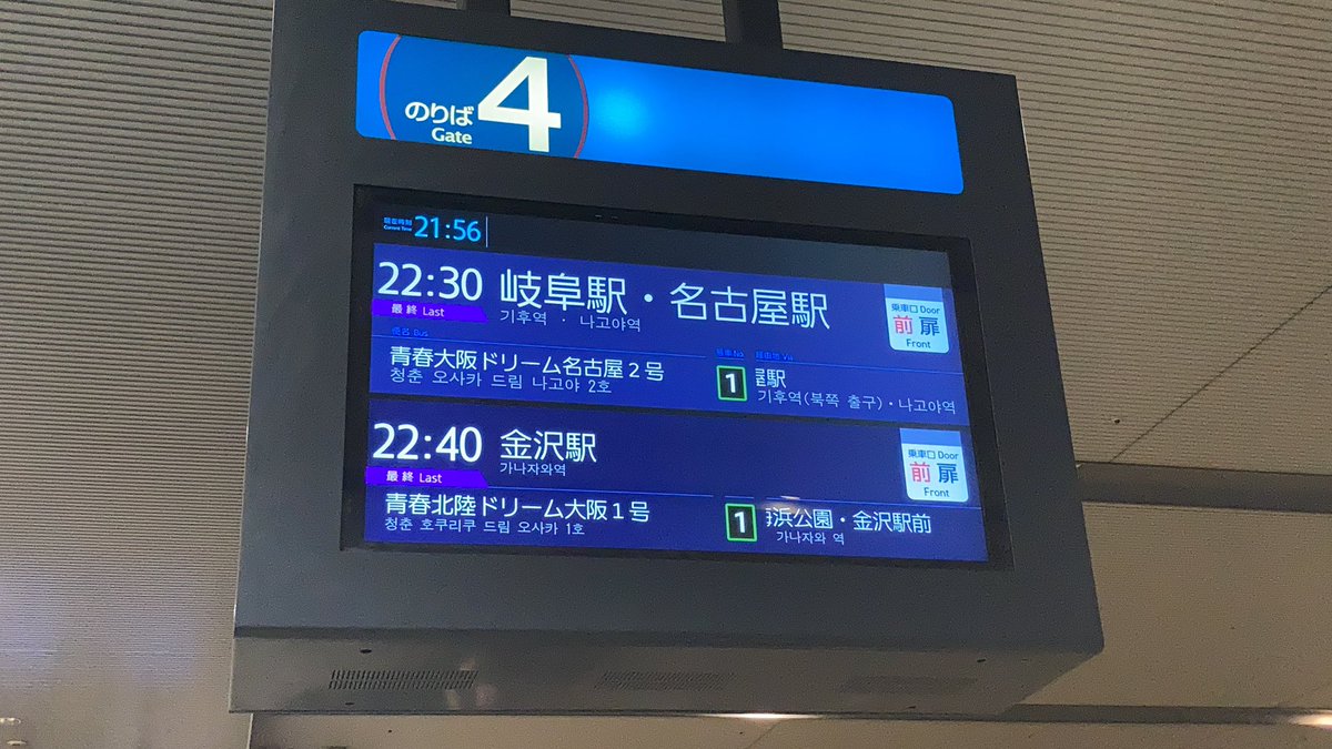 大阪駅JR高速バスターミナルの発車案内ディスプレイが新しい表示に