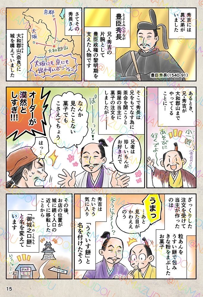 RPs
そうです!!
こちらのお菓子です!!!
記念パッケージでの販売開始ですとな?
お城とうぐいすの絵が可愛い〜✨ 