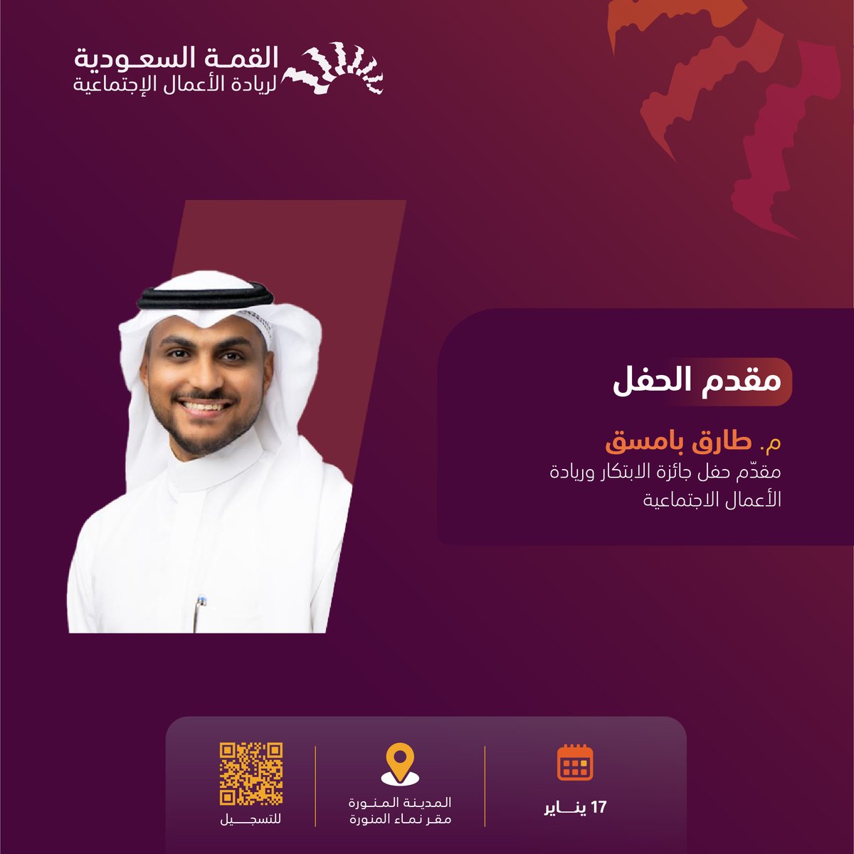 القمة السعودية لريادة الأعمال الاجتماعية tweet media