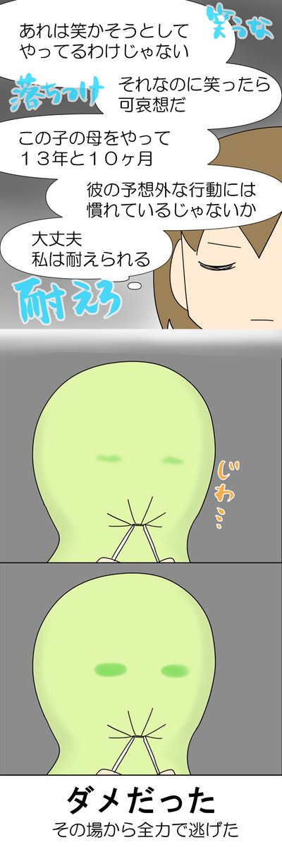 子育てには「絶対に笑ってはいけない瞬間」というものがある 2/2 