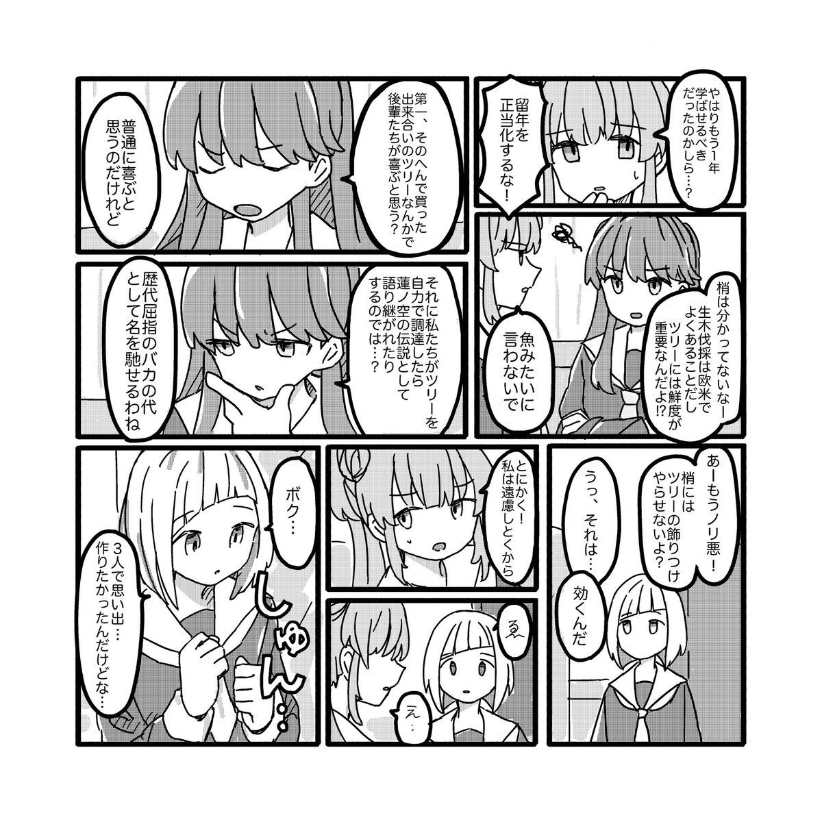 #僕ラブ44 
【蓮ノ空74】　輪厚ユアネイム
新刊サンプル

「A CHRISTMAS MEMORY」
B5正方形/24P/500円

102期生3人が山に伐採に行く話です

⚠️季節遅れ
⚠️支離滅裂