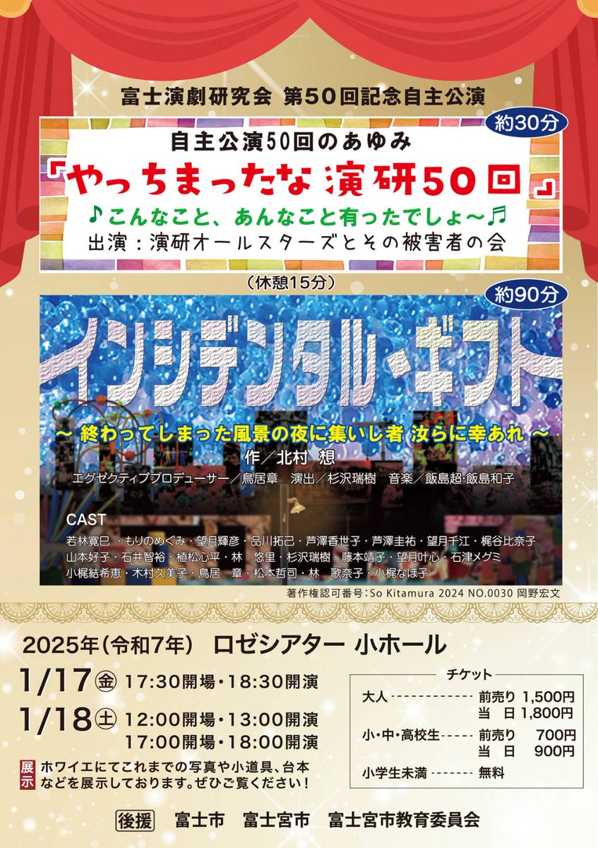 Fuji_enken's tweet photo. 公演1日目、終わりました！
沢山の方にご来場いただき、感謝の心でいっぱいです⋯！

明日は2公演やります🍒
13:00開演・18:00開演です！
どちらもご来場お待ちしております✨

※18:00時公演は車の混雑が予想されます。
お車でお越しの方は、お早めにご来場頂くことをおすすめ致します。 https://t.co/Vg5lQu8xl8