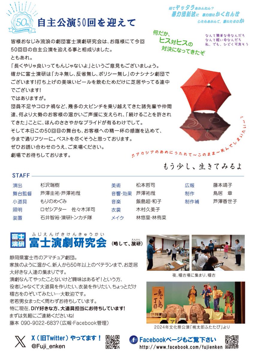 Fuji_enken's tweet photo. 公演1日目、終わりました！
沢山の方にご来場いただき、感謝の心でいっぱいです⋯！

明日は2公演やります🍒
13:00開演・18:00開演です！
どちらもご来場お待ちしております✨

※18:00時公演は車の混雑が予想されます。
お車でお越しの方は、お早めにご来場頂くことをおすすめ致します。 https://t.co/Vg5lQu8xl8