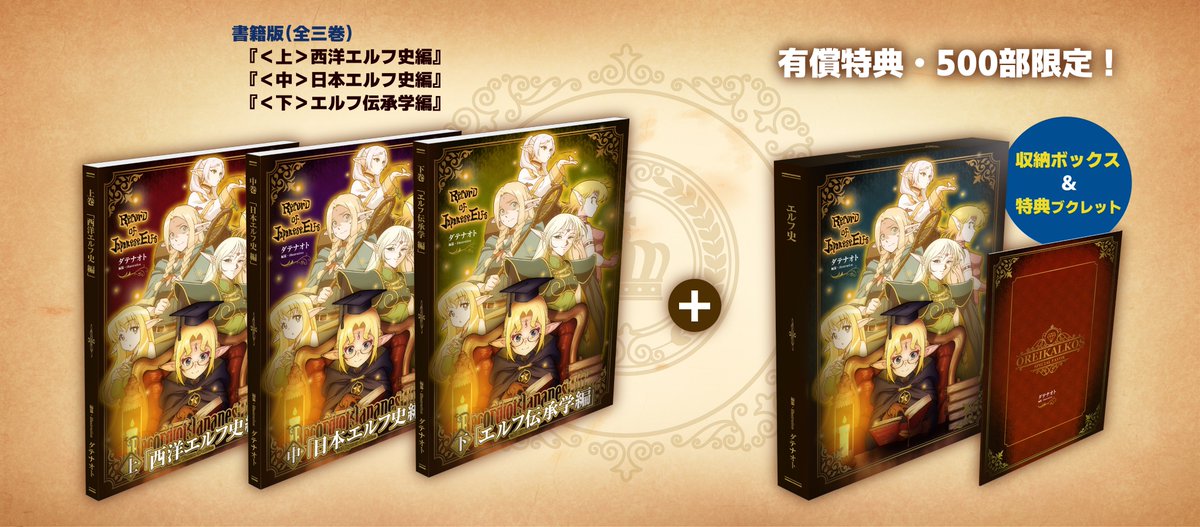改めまして『エルフ史』の販売サイトになります！ 現在1月26日（日）23