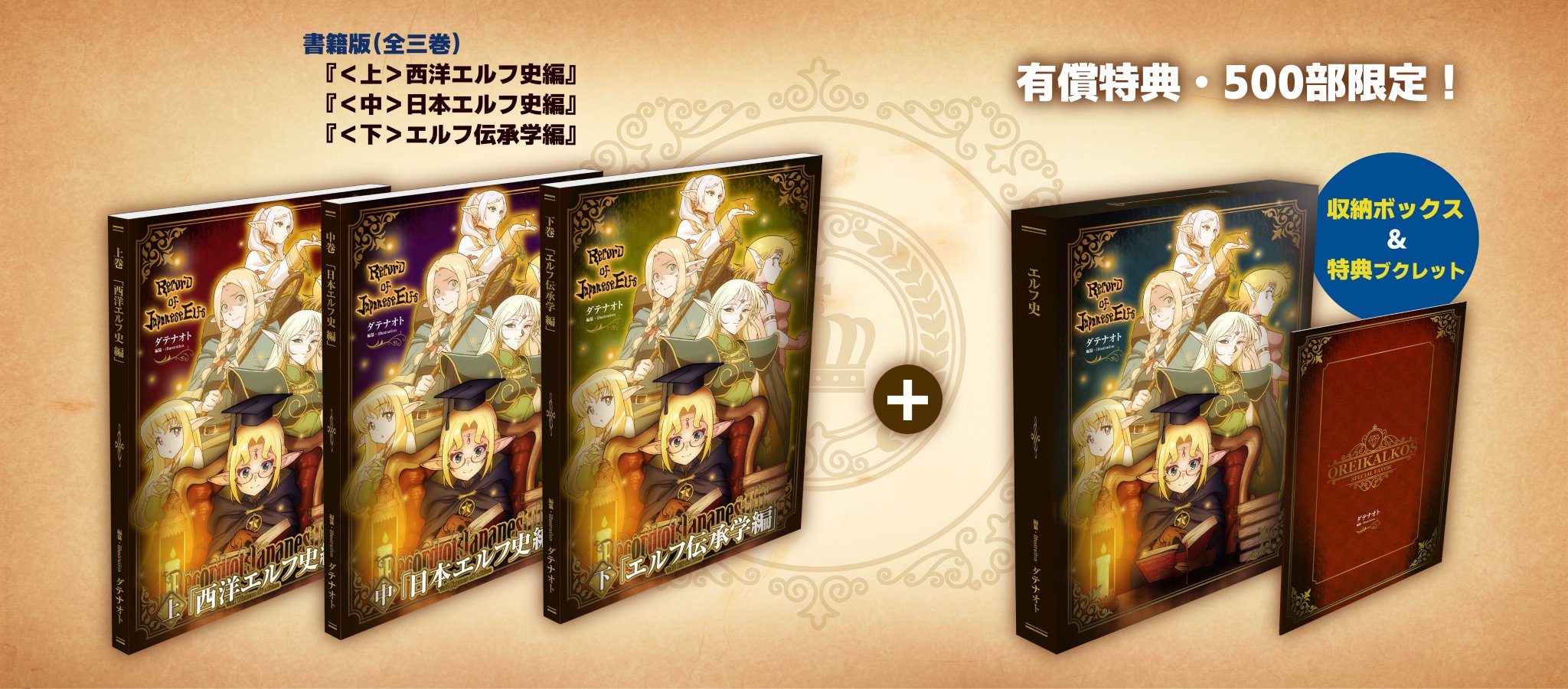 メロン専売セット　エルフ史三巻セット ダテナオト＠1/8最新刊発売！ on X: 