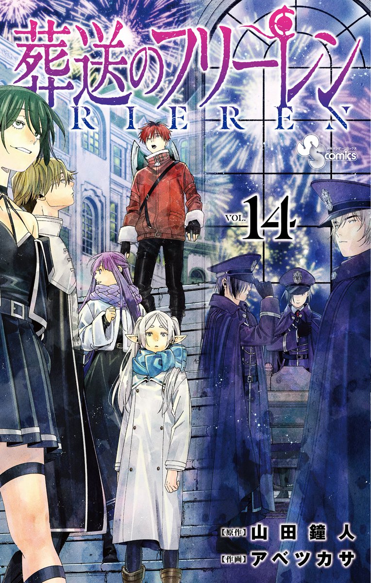 葬送のフリーレン　特装版全巻 葬送のフリーレン』公式 on X: 