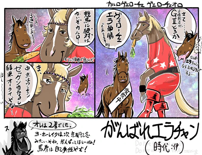秘伝【ペロペロ加速ターボ】を受け継いだエラチャンのGⅡ挑戦に、単勝◎であります! 