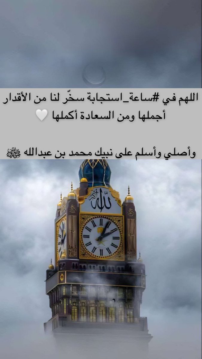 Dr_alqarnee's tweet photo. #ساعة_الاستجابه https://t.co/sraS6Pv0tP