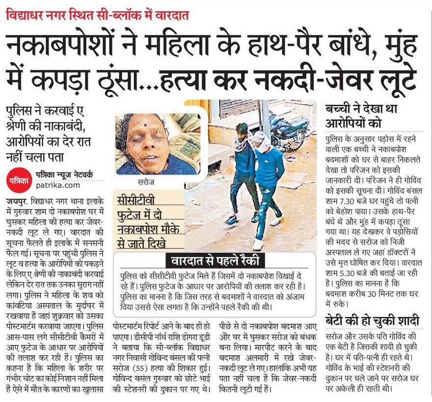 GovindDotasra's tweet photo. आखिर 'कब तक सहेगा राजस्थान' ?

भाजपा सरकार की नाकामी से प्रदेश की जनता में भय का वातावरण और अपराधियों का तांडव जारी है।

जयपुर में उप मुख्यमंत्री जी के विधानसभा क्षेत्र में दिनदहाड़े महिला की हत्या और लूट की वारदात शर्मनाक एवं कमजोर कानून व्यवस्था का प्रमाण है।

आखिर कब तक बदमाश कानून ���्यवस्था को खुलेआम चुनौती देकर आम लोगों की हत्या और बेटियों से दरिंदगी करते रहेंगे?