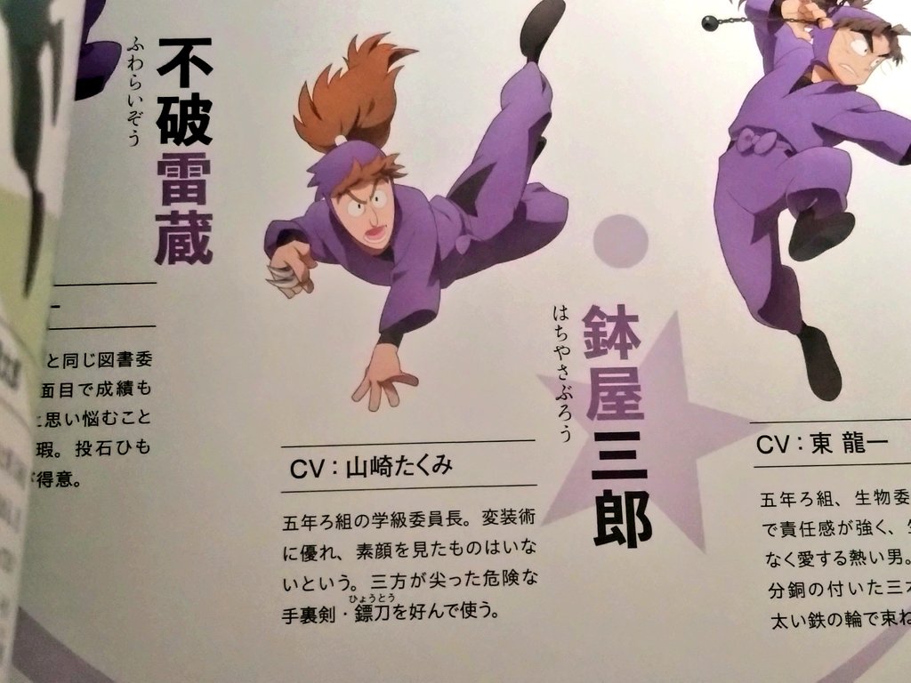 忍たま映画のパンフレット見ていて、 今更ですが三郎の苗字がアニメ版