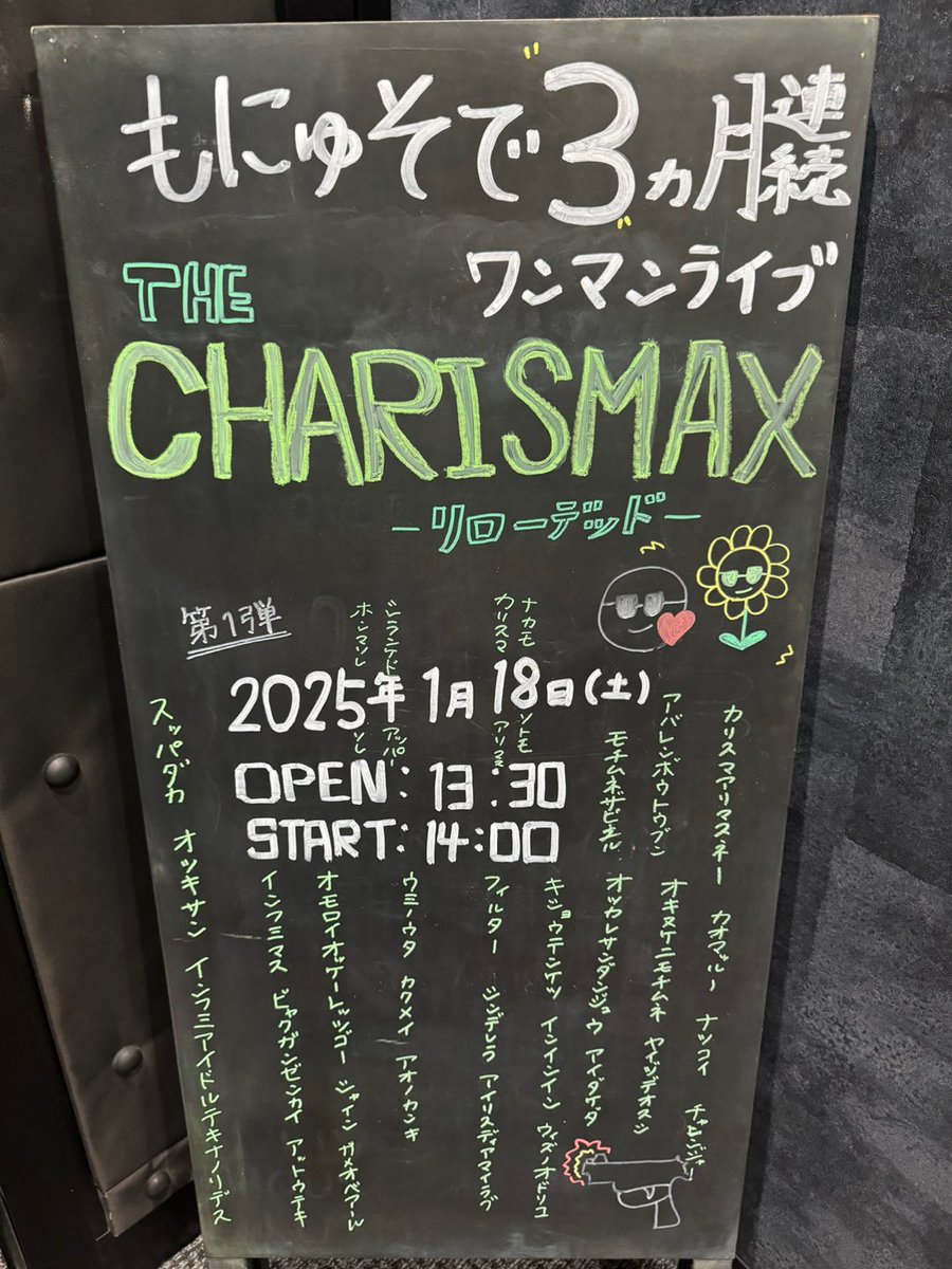 monyusode's tweet photo. 明日1月18日！！！
ついにもにゅそで3ヶ月連続ワンマンライブ、「THE CHARISMAX」開幕…✨
焼津にカリスマ充満させませう。

#知らんけど https://t.co/fRczOPqKhQ