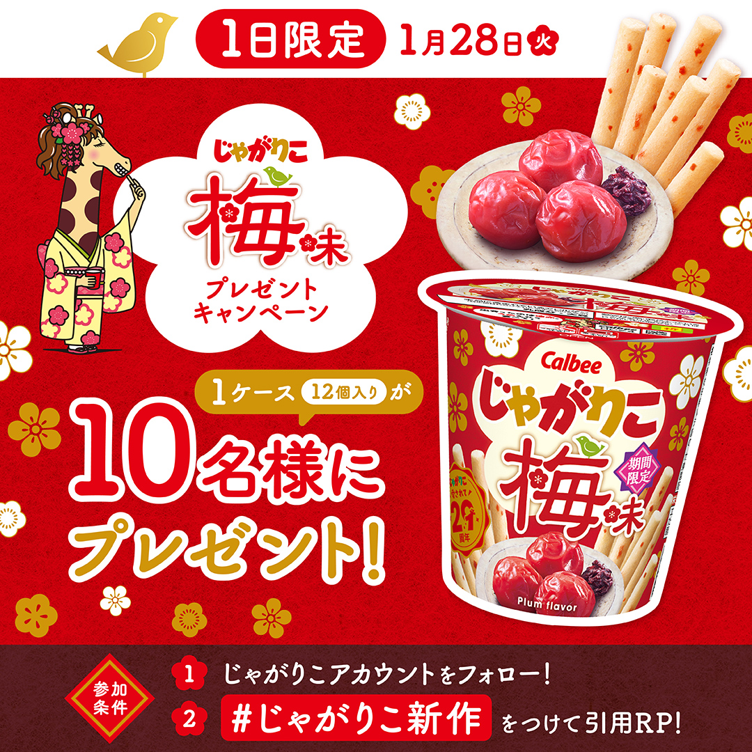 じゃがりこ【公式】 tweet media