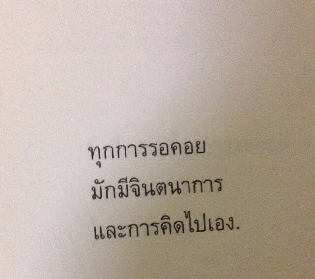 เจ็บปวดทุกครั้งที่รอ