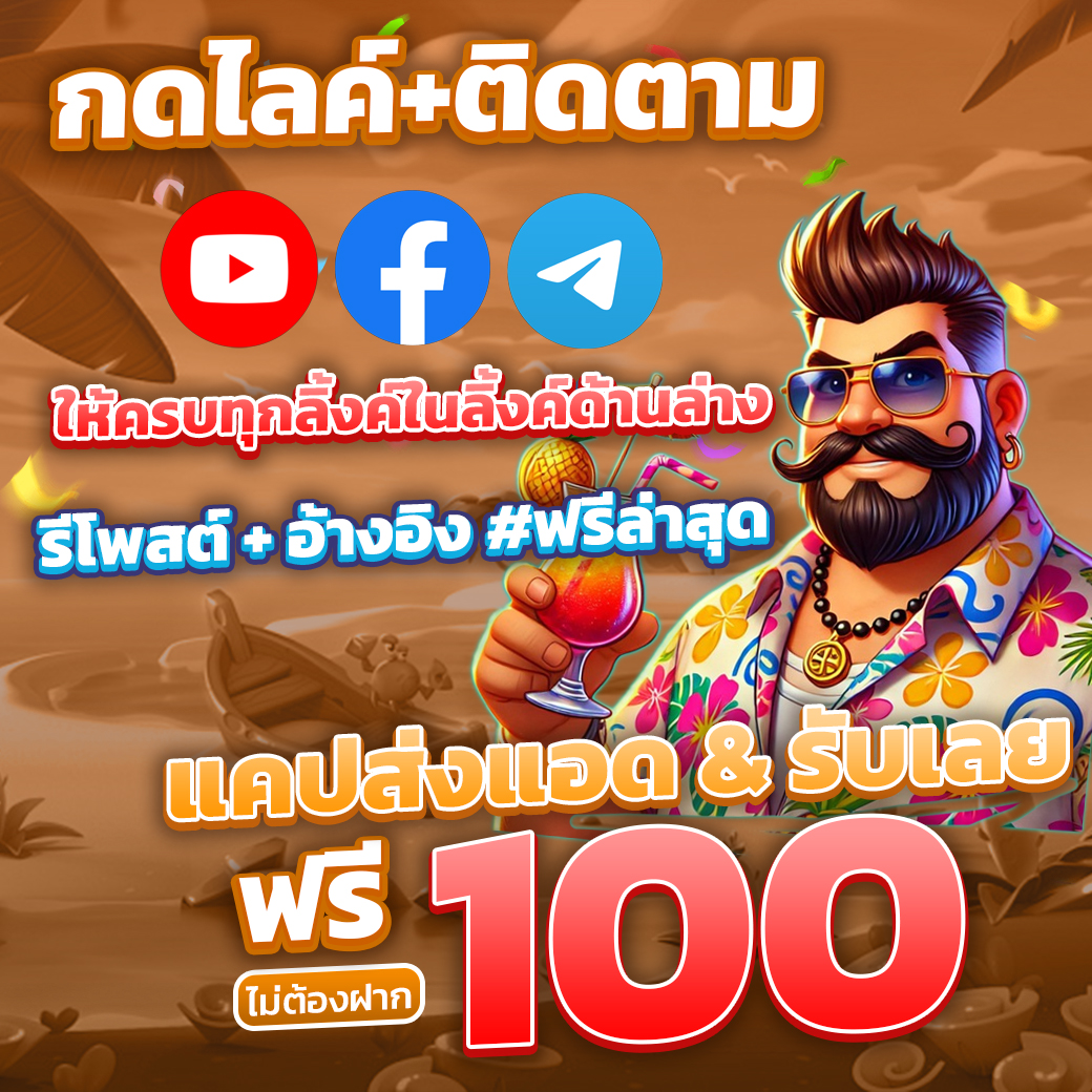 SunthonTri17151's tweet photo. ♥️ #แจกเครดิตฟรี #แจกฟรี100#อั่งเปา สูงสุด 100 ♥️
🌟 ง่าย 3 ขั้นตอน ⚡️

❤️ 1.กดถูกใจ+ติดตาม ▶️🗳😀
👉ดูคลิปคอมเมนต์ใต้คลิปด้วย
⚡️  https://t.co/UztdUC3t2h

❤️𝟮.รีโพสต์ 🌐อ้างอิง #แจกอั่งเปา #ฟรีล่าสุด

❤️3. แคปภาพส่งหลักฐาน 
➡️ https://t.co/8dhU0IEaCE

#รับอั่งเปา #ตรุษจีนแจกฟรี https://t.co/PXw5V8vHUH