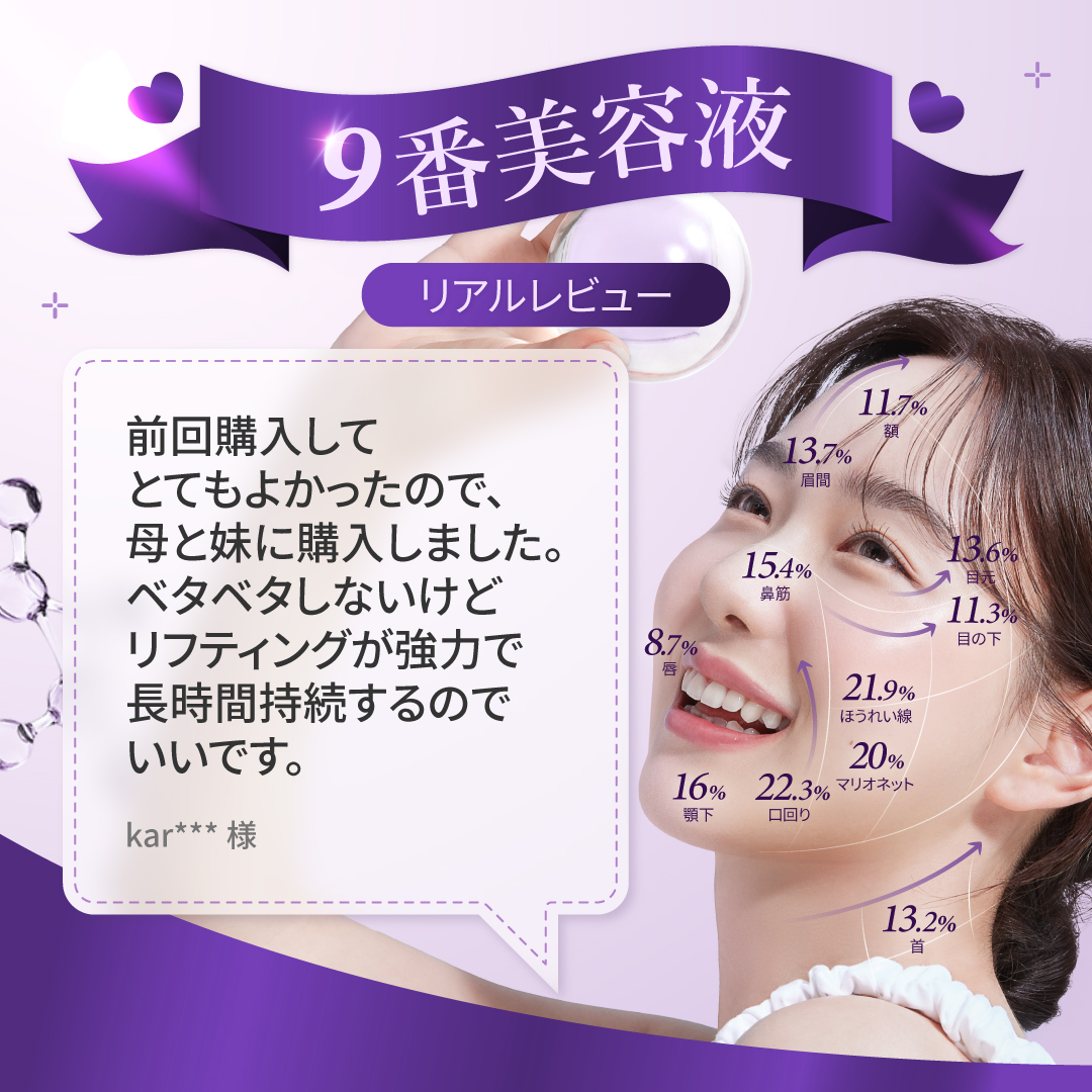 塗る糸リフト美容液 9番美容液のリアルレビューをご紹介