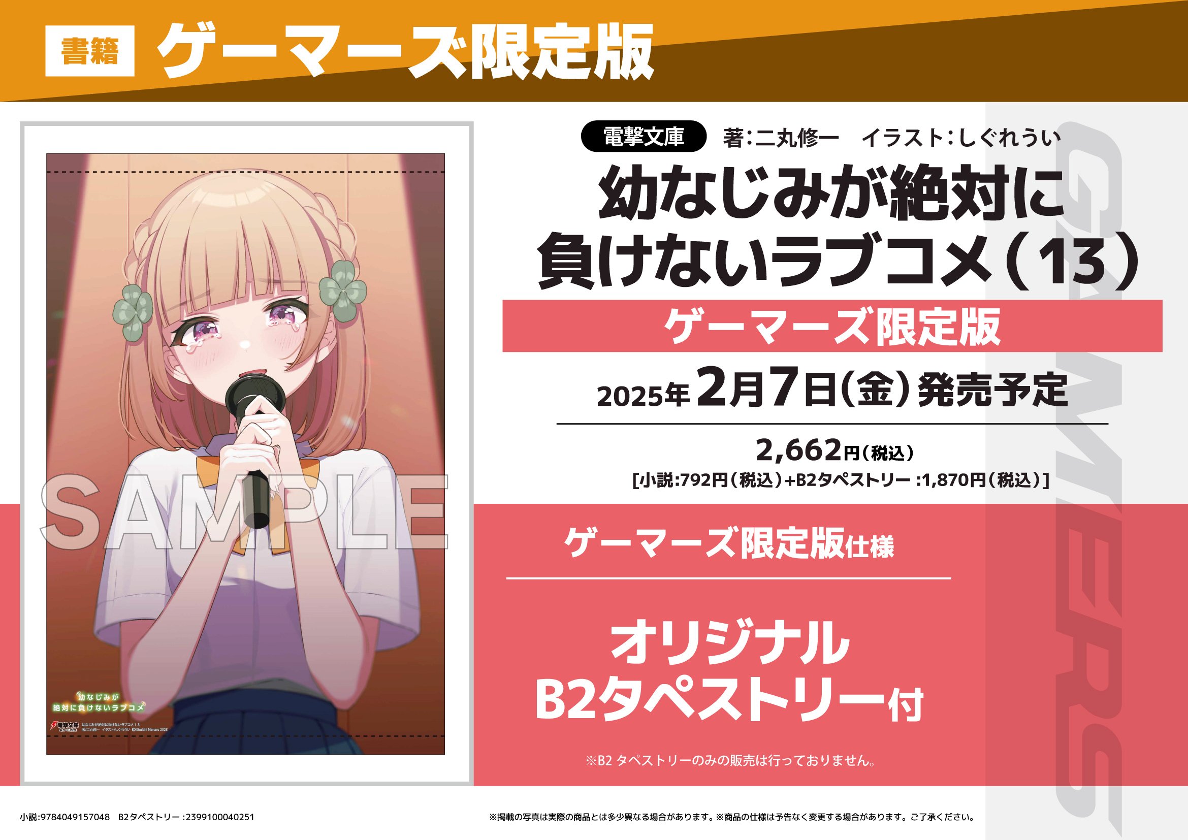 Amazon.co.jp: 幼なじみが絶対に負けないラブコメ しぐれうい 二