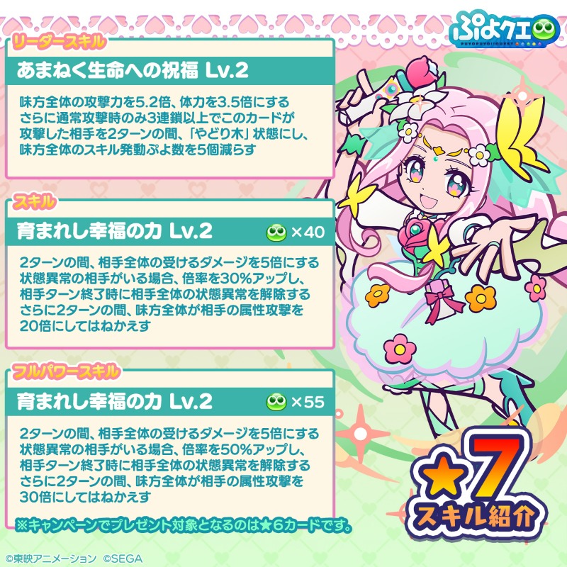 puyoquest's tweet photo. ／
#ぷよクエ ✖️ #プリキ��ア シリーズ
💖コラボ開催決定キャンペーン🪄
＼
 
フォロー＆リポスト(RP)で応募しよう🔁
抽選で1名様に【[★6]キュアフェリーチェ】をプレゼント🎁
 
画像スクロールでスキル紹介もチェック➡️
 
応募期限☑️
1/19(日)23:59まで
 
#魔法つかいプリキュア #precure #まほプリ