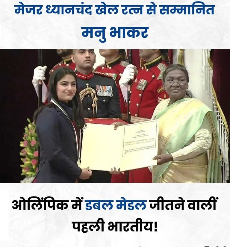 Sandeep84301587's tweet photo. निशानेबाज़ मनु भाकर को मेजर ध्यानचंद खेल रत्न पुरस्कार से सम्मानित किया गया है, गर्व हैं चैंपियन आपके ऊपर ✌️🇮🇳🎉

Ministry of Youth Affairs and Sports, Government of India Manu Bhaker Mansukh Mandaviya President of India #DroupadiMurmu #ManuBhaker #MajorDhyanChand https://t.co/aKZ9gKbRmC