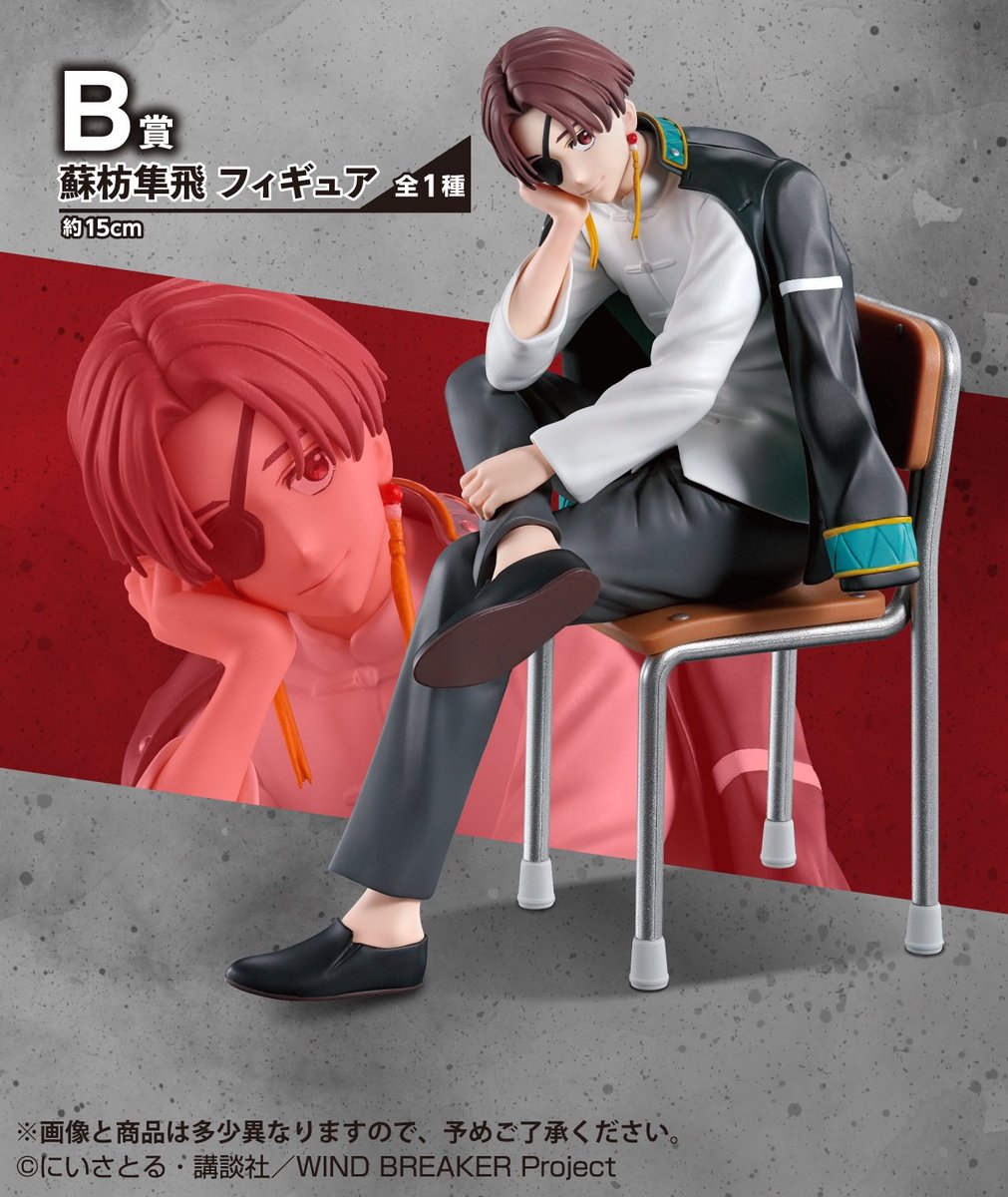 一番くじ WIND BREAKER ウィンドブレイカー １ロット 一番くじ WIND BREAKER ～After the battle～｜一番くじ倶楽部｜BANDAI